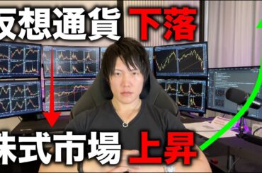 株は上がっているのに仮想通貨は下落。BTC年内15万ドルは雲行きが怪しい、仮想通貨全般が下落トレンドに入る可能性。その理由を解説します。