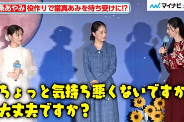 中条あやみ、當真あみの写真を待ち受けにしていた！？独特な役作りを告白 映画『ストロベリームーン 余命半年の恋』完成披露試写会