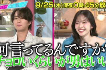 【あざとくて何が悪いの?】北山宏光・なえなのをゲストに迎え!!オトナあざと男子の魅力を徹底討論!!