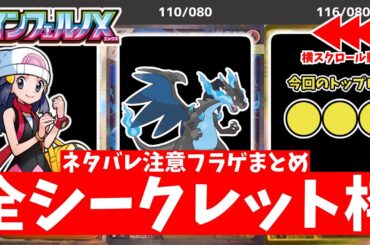 【ポケカ】インフェルノX フラゲ開封まとめ全収録カード一覧(AR/SR/SAR/MUR) 当たりカードは？ 【ポケモンカード/Inferno X】