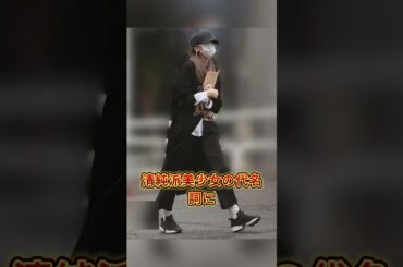 超美人なのにおじさんと結婚した美人芸能人3人 #北川景子 #新垣結衣 #尾野真千子 #芸能人 #芸能界