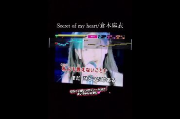 #歌ってみた#Secret of my heart/倉木麻衣#懐かしい曲#カラオケ