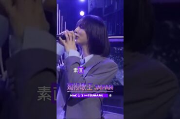 매력있네요 #Shin #TSUNAMI #現役歌王japan