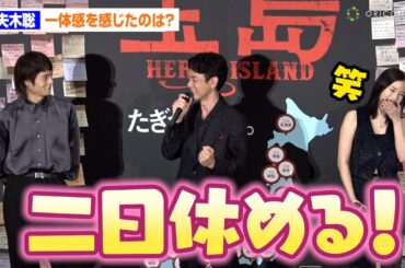 妻夫木聡、三日間予定の撮影が一日で終了して広瀬すず、窪田正孝と歓喜！「一体感を感じた」　映画『宝島』公開初日舞台あいさつ