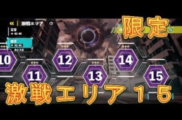 【怪獣8号】無課金で限定激戦エリア15攻略してみた！【怪獣8号THEGAME】