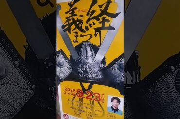 中山優馬さん　優希美青さん