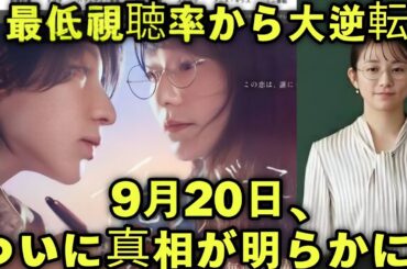 最低視聴率から奇跡の大逆転！木曜ドラマ『愛の、がっこう。』がバズを生んだ3大要素とは？