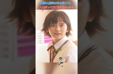 俺が人気ないじゃなくて、人気だって気づかなかった？/女子高生の無駄づかい/冈田结实 / 恒松祐里 / 中村百合香 / 町田启太 / #shorts #movie