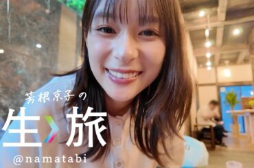 THE温泉街 草津♨️で避暑旅🎐