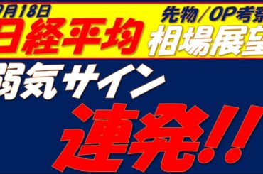 日経平均相場展望250919～   裁定買い残　いまだ2兆1千億の水準!!