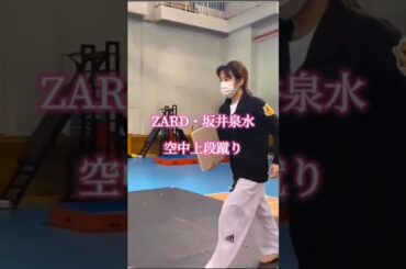 ZARD・坂井泉水の伝説の未公開映像！衝撃の空中上段蹴り！ #shorts 【4K高画質】