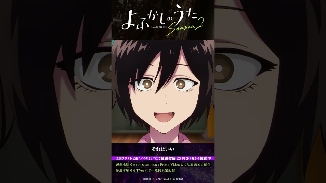 「個人情報だろ!」 #よふかしのうた #CalloftheNight #夏アニメ2025 #ノイタミナ #佐藤元 #雨宮天 #戸松遥 #大空直美 #和氣あず未 #吉野裕行 「個人情報だろ!」 #よふかしのうた #CalloftheNight #夏アニメ2025 #ノイタミナ #佐藤元 #雨宮天 #戸松遥 #大空直美 #和氣あず未 #吉野裕行