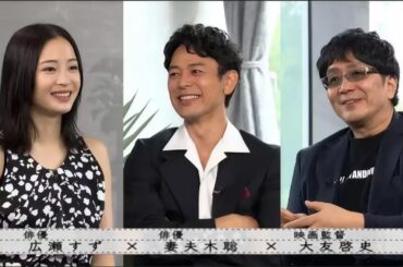 (2025.09.21)『広瀬すず×妻夫木聡×大友啓史』エンターテインメントの新時代,妻夫木聡×広瀬すず知られざる2人の関係..『ボクらの時代』