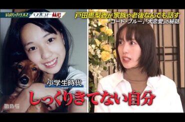 【日曜日の初耳学】戸田恵梨香x林修 奇才・堤監督が“天才”と評価