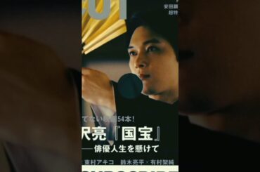 興収140億円突破。映画『国宝』一度は訪れたいロケ地（5）美味しそう…吉沢亮“喜久雄”が食した定食の味は  TOKYO NEWS MOIVES #映画red #映画 #movietitle