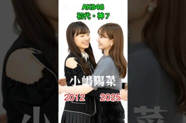 過去との再会 | #akb48 #前田敦子 #大島優子 #小嶋陽菜 #渡辺麻友 #高橋みなみ #篠田麻里子#懐かしい #ai #aiart #aivideo#aigenerated #アイドル