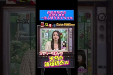 【新垣結衣】多部未華子を高校３年間、一般人だと思っていた、ガッキー＃shorts#shortvido＃多部未華子＃新垣結衣＃ガッキー