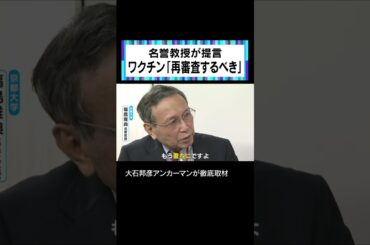 厚労省は果たして動くのか…　#大石邦彦 #新型コロナワクチン  #NextTV