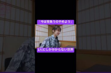 乃木坂屈指の名言 #乃木坂46 #梅澤美波 #菅原咲月