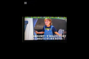 出川充電旅　鈴木奈々　登場シーン✨