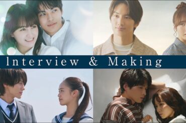 「すべての恋が終わるとしても」メインキャスト8人見どころインタビュー&メイキング