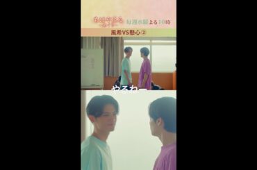 風希VS懸心【#ちはやふる－めぐり－】毎週水曜夜10時放送中 #shorts