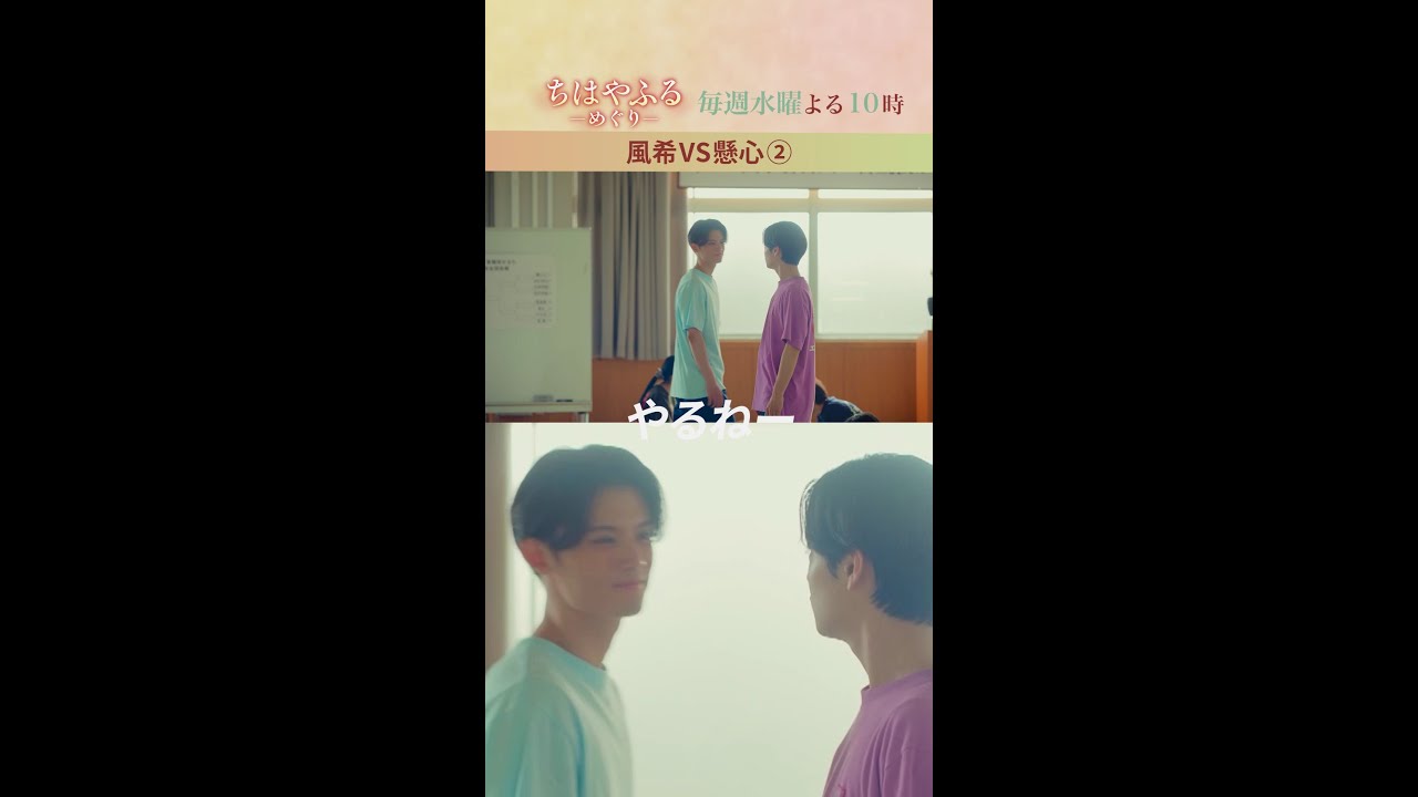 風希VS懸心【#ちはやふる-めぐり-】毎週水曜夜10時放送中 #shorts 風希VS懸心【#ちはやふる-めぐり-】毎週水曜夜10時放送中 #shorts