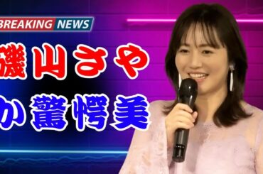 磯山さやか41歳、衝撃の“現役バリバリ”写真集！なぜアラフォー美女が今グラビア界で支持されるのか