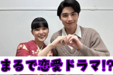 「まるで恋愛ドラマ!? 本田響矢×芳根京子の胸キュン共演にファン悶絶」