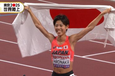 【廣中璃梨佳！日本史上初の2大会連続入賞】終盤に脅威の追い上げを見せ6位！31分09秒62「女子10000m 決勝」【東京2025世界陸上】