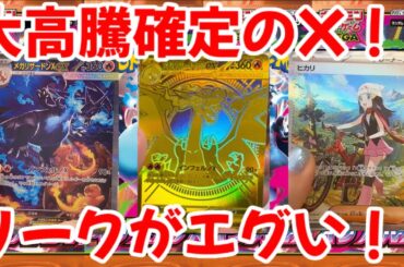 【ポケモンカード】エグい事になってるインフェルノXがヤバい！！大高騰確定の神BOX！！リークがエグ過ぎる！！【ポケカ高騰】
