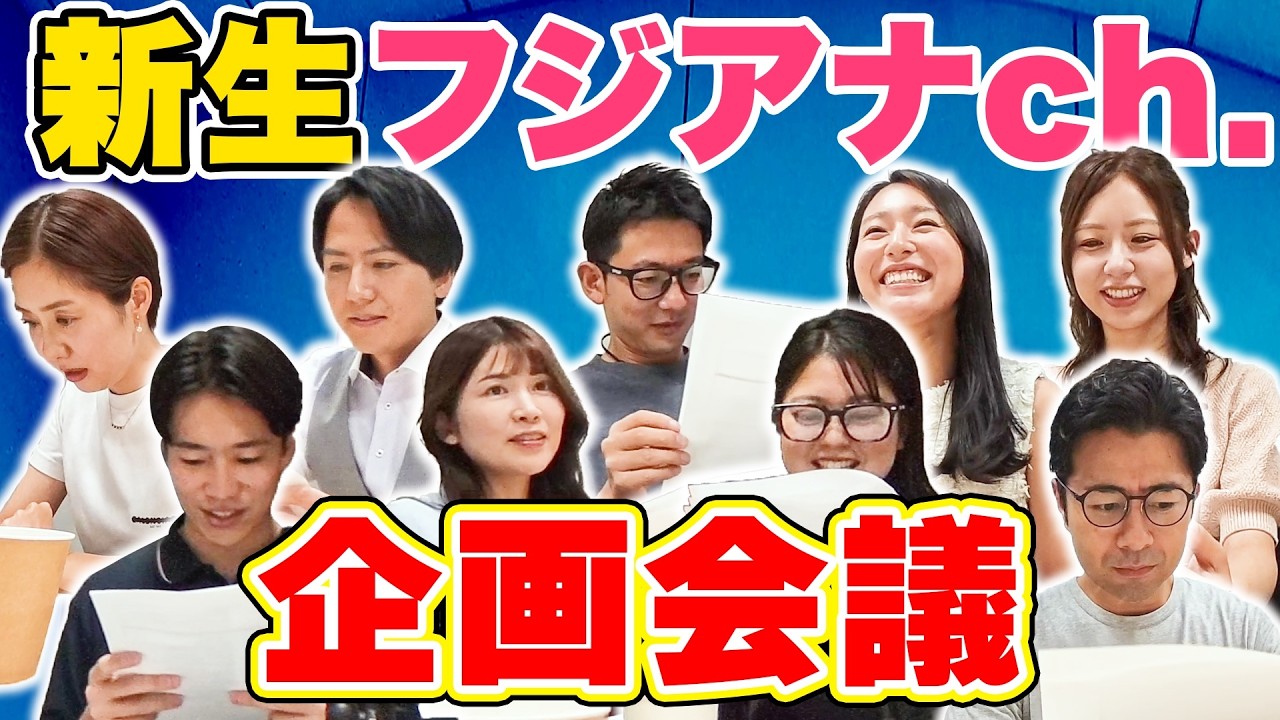 みんなで企画会議! みんなで企画会議!