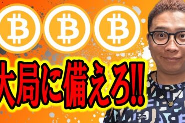 大きな環境変化なし！次の大局に備えろ！【 仮想通貨チャート分析】 #ビットコイン #仮想通貨 #暗号資産 #テクニカル分析