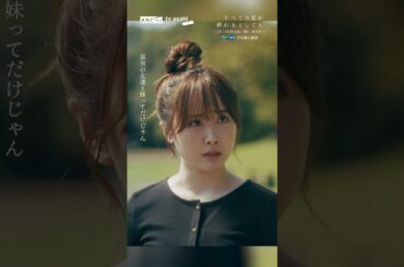 #すべての恋が終わるとしても 先行公開《それぞれの恋》#shorts