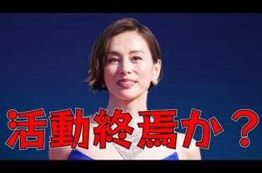 【激ヤバ】米倉涼子、相次ぐイベント出演をドタキャン【不祥事】