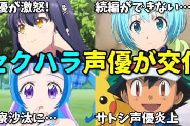 女性声優ブチギレ激怒！アニメ2期が原作カットの理由…2025年9月3週後半プチ炎上事件6選反応集【ポケモン・プリキュア・クレしん】