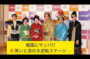 松平健＆檀れいが舞台でモノマネ披露　コロッケ「見に来る価値ある」と太鼓判