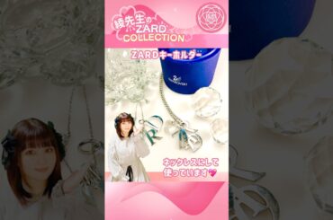 【ZARD】グッズのキーホルダーをネックレスにする💎✨ #shorts