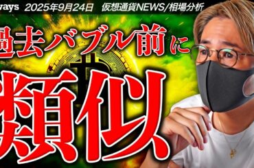 ビットコイン、過去バブル前と酷似？暗号資産取引の門戸が開かれた！