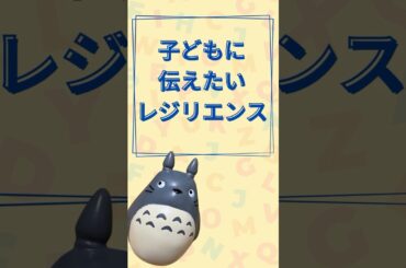 子どもに伝えたい🌱レジリエンス｜英語学習・受験にも大事な力