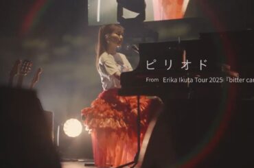 生田絵梨花「ピリオド」 「Erika Ikuta Tour 2025『bitter candy』」（2025.08.04）