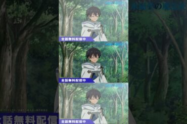 【2025年夏アニメ】異世界新作アニメが最終回に向けて全話無料配信中！