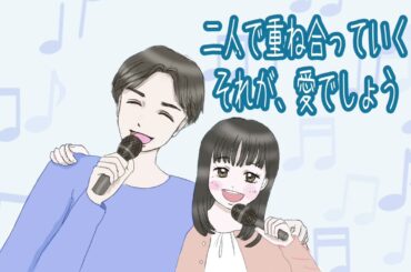（歌ってみた）それが、愛でしょう/下川みくにさん/アニメ「フルメタル・パニック！ふもっふ」主題歌