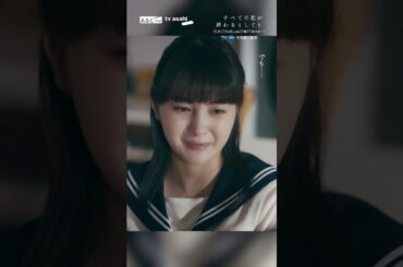 #すべての恋が終わるとしても 先行公開《ふたりの出会い》#shorts