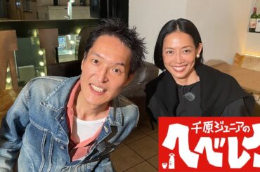 【千原ジュニアのヘベレケ】 2023年11月9日放送