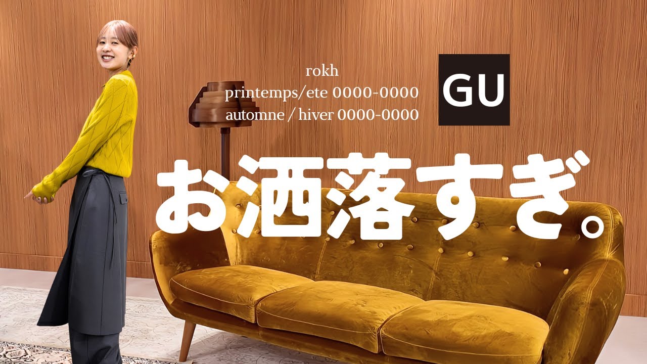 【GU×rokh】もう無理。もう無理無理無理。 【GU×rokh】もう無理。もう無理無理無理。