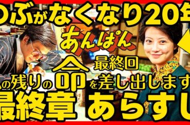 【あんぱん】朝ドラ最終回・最終週・第２６週あらすじネタバレ 感想予想考察 NHK ストーリー ９月２２日（月）〜９月２６日（金）