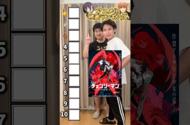 【難関】アニメ化映画ランキング（個人的な評価）#チェンソーマン #アニメ映画 #アニオタ