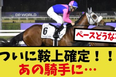 「天皇賞のメイショウタバル鞍上決定！」に対するみんなの反応集