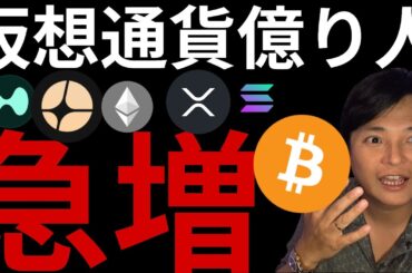 仮想通貨億り人が急増。あの銘柄グングン最高値更新でバズり中。堀田丸正ストップ高の理由